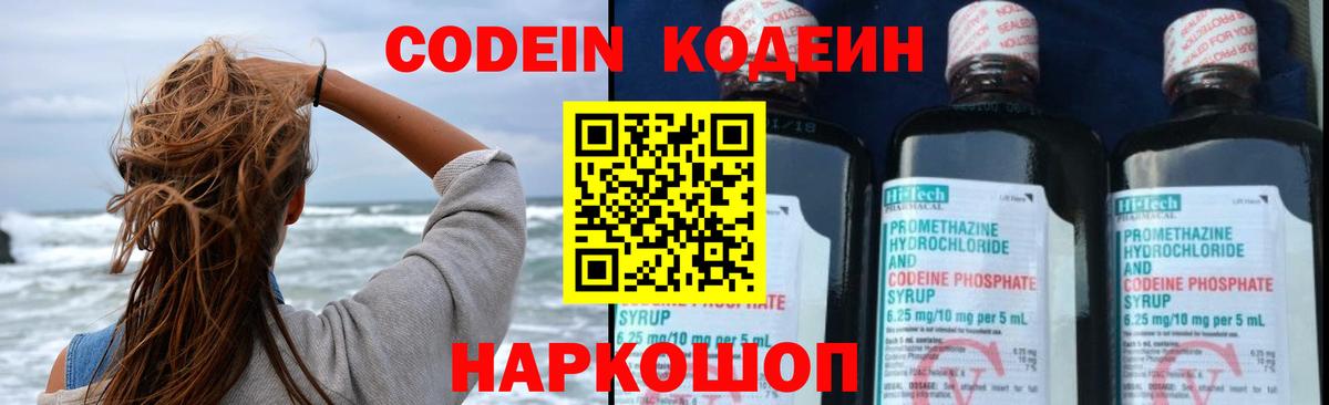 Codein напиток Lean (лин)  Вход с VPN  Кодеиновый сироп Lean Purple Drank  Семёнов 