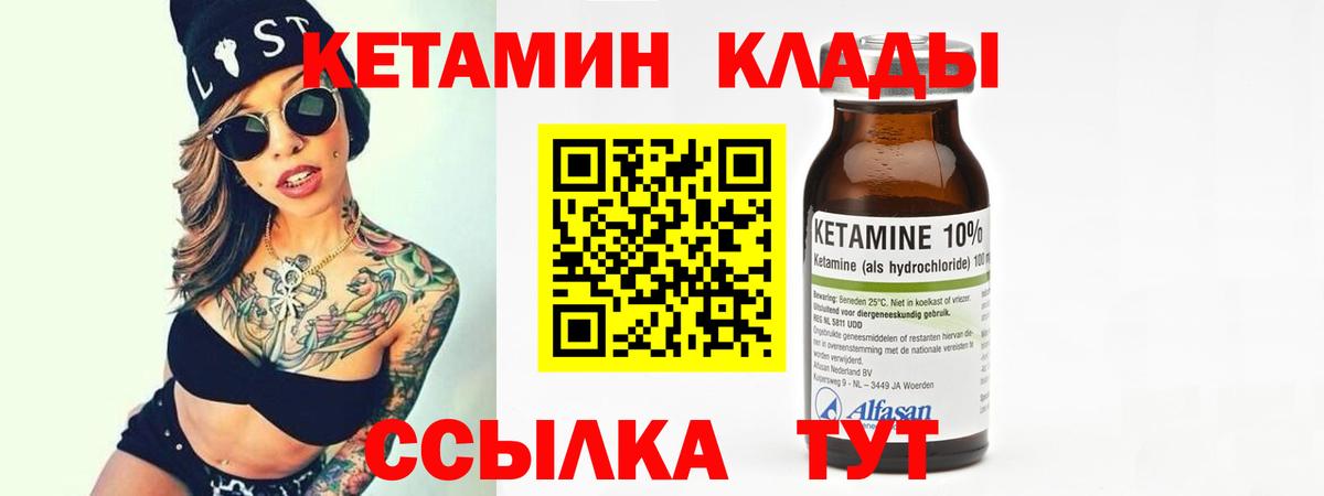 КЕТАМИН VHQ  Вход с VPN  Семёнов 